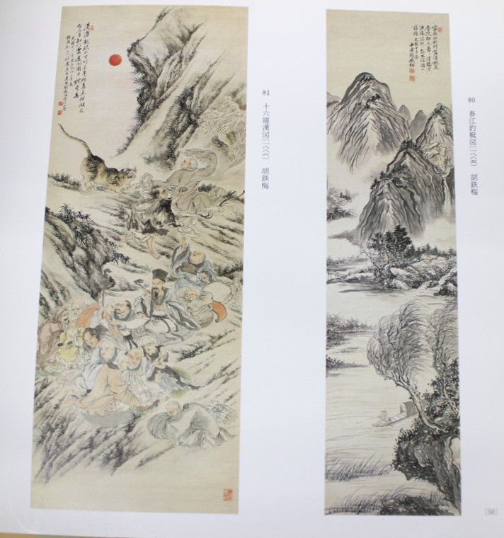 中国美術/橋本コレクション『中国の絵画‐来舶画人‐』 | 悠久堂書店